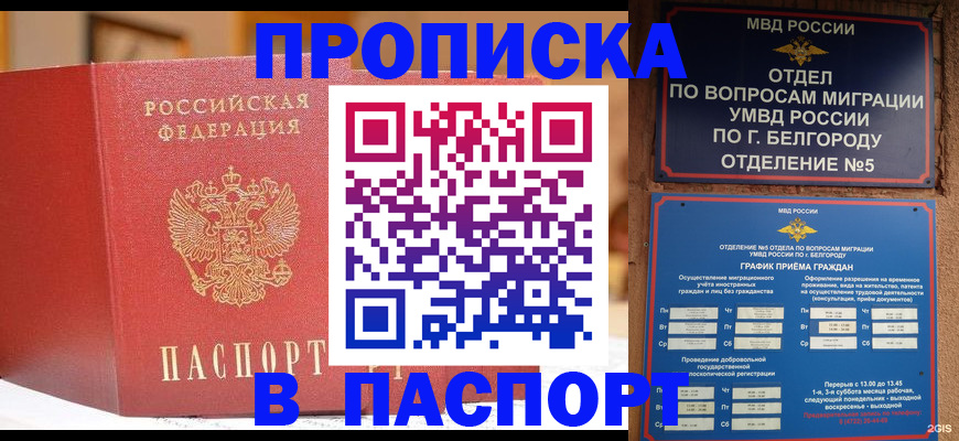 временная регистрация в квартире в Сибае