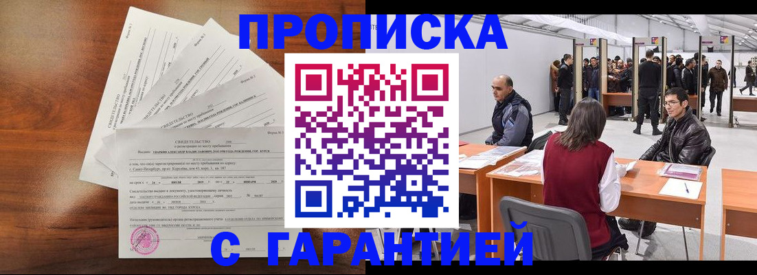 временная регистрация адрес в Сибае